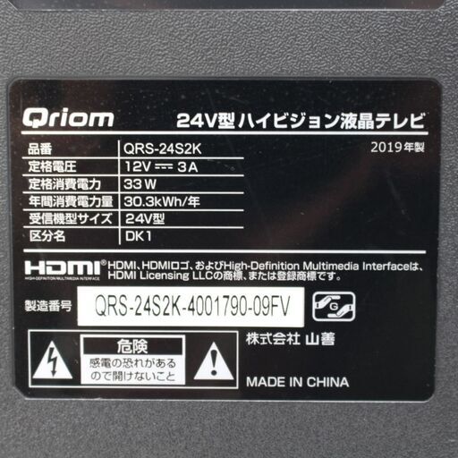 119)【美品】Qriom 山善 24V型 ハイビジョン 液晶テレビ QRS-24S2K 2019年製 外付けHDD録画対応 キュリオム