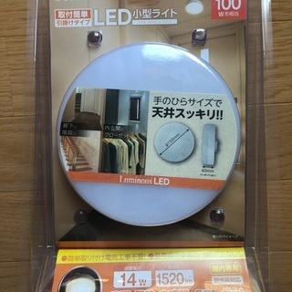 【ネット決済】LED 引掛タイプ 小型ライト