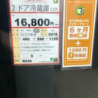 冷蔵庫探すなら「リサイクルR」❕ つけかえどっちでもドア❕ 半年保証