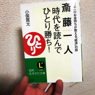 ⭐️斎藤一人さんの文庫本集⭐️