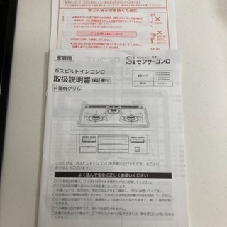 ビルトインガスコンロ　ハーマン　2021年製