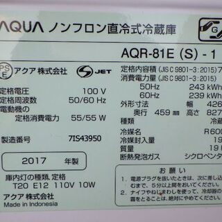 キッチン家電 AQUA 1ドア冷蔵庫 AQR-81E 2017年製 75リットル ￥8,580税込