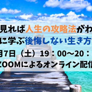 夏休みを見れば人生の攻略法がわかる！？ブッダに学ぶ後悔しない生き...