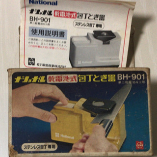 ナショナル 乾電池式 包丁とぎ器 BH-901 (箱、説明書付き)