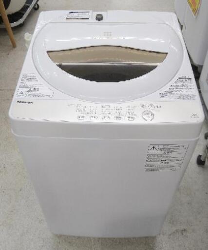 TOSHIBA  東芝 洗濯機　5k  AW-5G8  2020年式　動作確認済　メンテナンス済　6ヶ月保証付