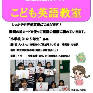 杉並区を中心とした子供から大人まで楽しめる英会話教室