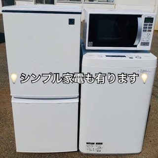 🤩激安3点セット🤩洗濯機・冷蔵庫・レンジ❗️保証付き✨🎉オシャレな家電も安くご提供🎉🚚送料&設置料無料有り🚚🔸国産🔹オシャレ🔸シンプル🔹 - 家電