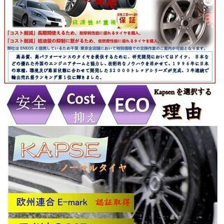 激安タイヤ225/40ZR18 4本セット在庫販売！取り付け対象商品！Kapsen 