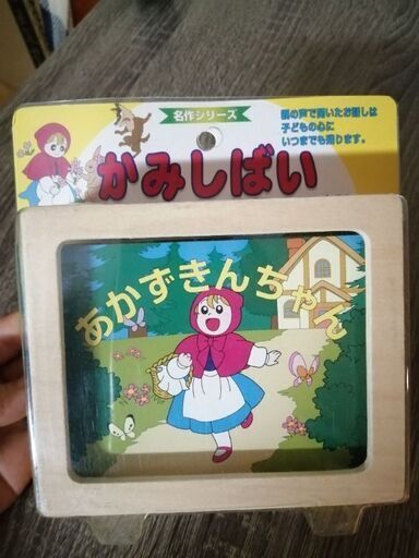 紙芝居新品木製赤ずきんちゃん名作子供絵本 値下げ対応不可 福のキッズ用品 幼児教育 の中古あげます 譲ります ジモティーで不用品の処分 紙芝居新品木製赤ずきんちゃん名作子供絵本 値下げ対応不可 福のキッズ用品 幼児教育 の中古あげます 譲ります ジモティーで不用品の処分