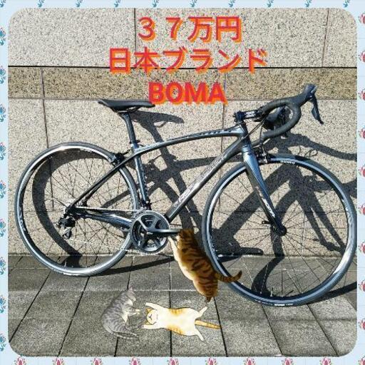 ３７万円の日本ブランド ボーマBOMA カーボンロードバイク