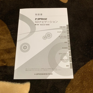 カーナビ (トヨタ純正 SDナビゲーション)型番 NSCD-W66 