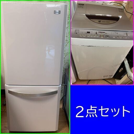 2点セット 洗濯機 冷蔵庫zh5