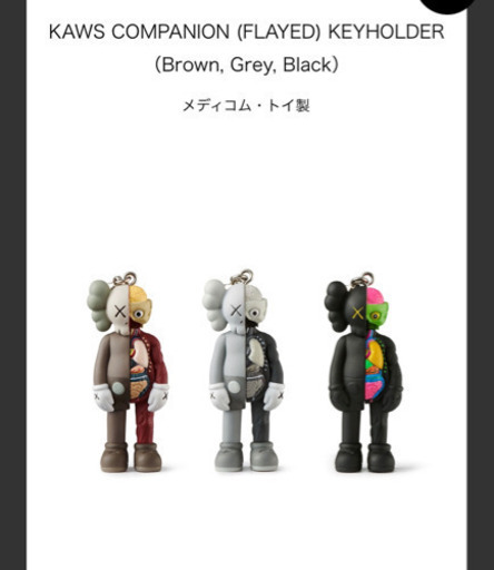 Kaws tokyo first キーホルダー