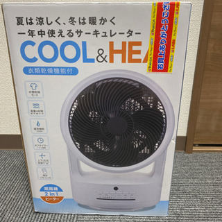 【ネット決済】【値下げしました！】COOL＆HEAT サーキュレーター