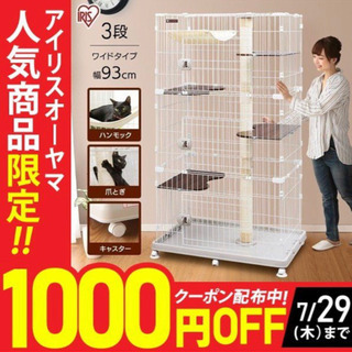 キャットケージ 3段 猫 ペット ケージ 大型 タワー キャットランドケージ ワイド キャスター付き PCLC-903 アイリスオーヤマ