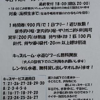 川島釣り堀！夏休み特別企画！（2021/07）