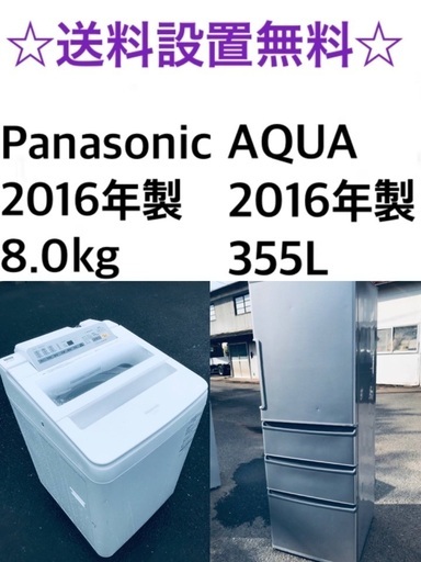 ★送料・設置無料★  8.0kg大型家電セット☆冷蔵庫・洗濯機 2点セット✨✨