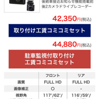 出張取付込みドライブレコーダー　コムテック前後