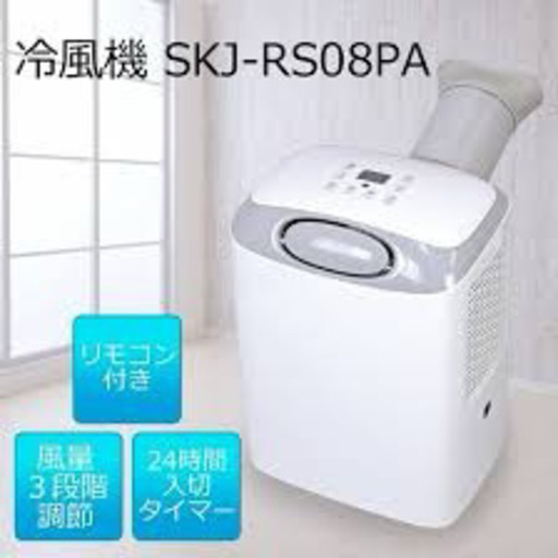 ポータブルクーラー SKJ-RS08PA 2020年製 | hornnes.no