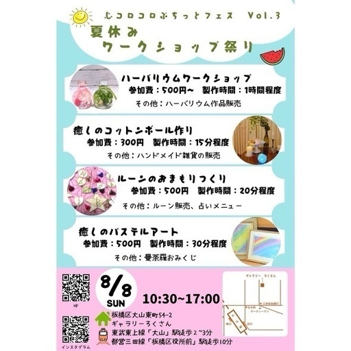 東上線大山 夏休み特別企画ワークショップ祭り 心コロコロぷちっとフェス 心コロコロ 大山のワークショップのイベント参加者募集 無料掲載の掲示板 ジモティー