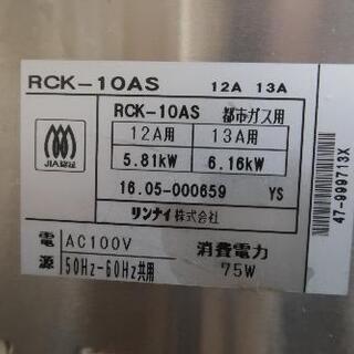 さらにさらに値段下げました！　リンナイ 業務用ガス高速オーブン RCK-10AS W470×D645×H586 都市ガス12A13A用　中古ですがまだまだ使えます！