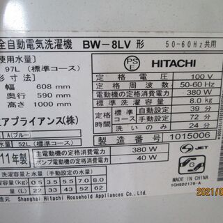 洗濯機（排水が不具合、日立2011製、8kg）さしあげます