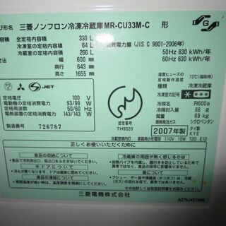 持ち帰り特価！三菱冷蔵庫330L　2007年製