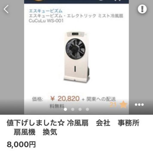 美品☆冷風扇　ミスト機能あります