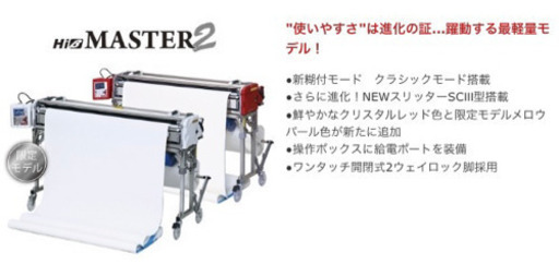 欠け有り美品】壁紙クロス糊付機 ハイベータ MASTER2 値下げ交渉可 www