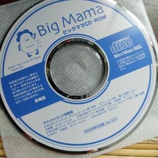 ビッグママ　CD-ROM