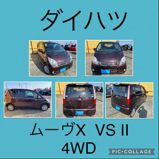 🚙ダイハツ　ムーヴX  VS Ⅱ‼️