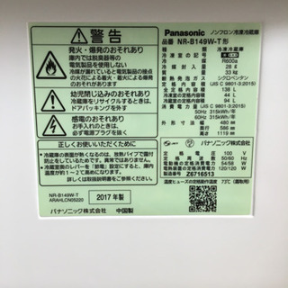 トレファク摂津店】Panasonic（パナソニック）2017年製の2ドア冷蔵庫が 