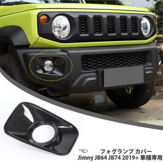 新品半額以下！　スズキジムニー フォグランプ カバー Jimny...