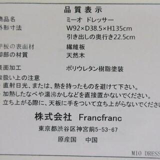 サービス価格(o^O^o)！Francfranc☆ミーオ ドレッサー☆シャンティー 