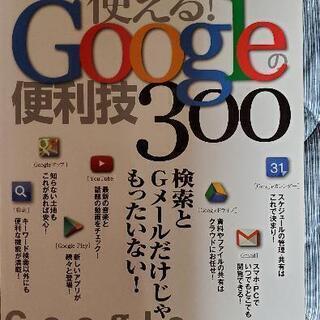 使える!Googleの便利技300 : 今の10倍以上活用する方...