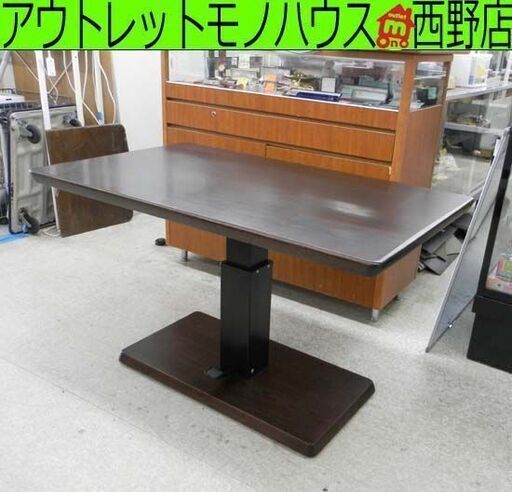 昇降テーブル 120×72 ブラウン 木目調 ペダル ダイニングテーブル リフティングテーブル 茶色 高さ55～71  札幌 西野店