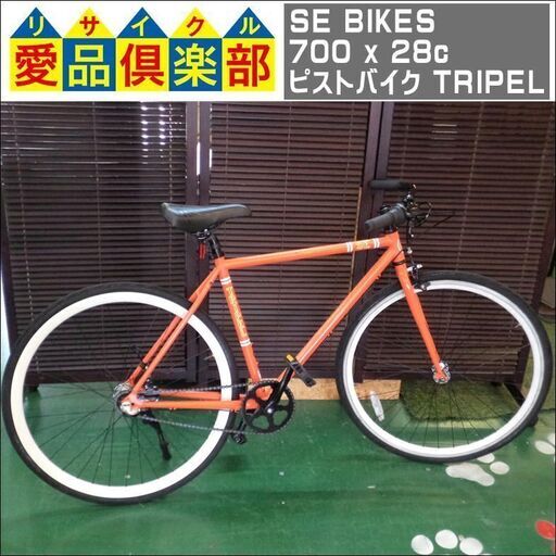 【愛品倶楽部柏店】SE BIKES 700 x 28c ピストバイク 2014年モデル TRIPEL【問合わせ番号：122-042711 002】