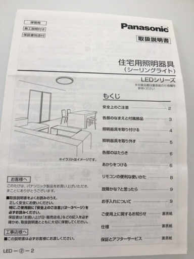 パナソニック　LEDシーリングライト　8畳