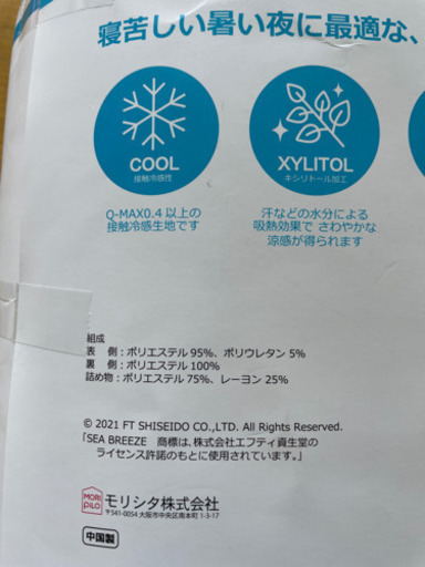クール敷パッド シングルサイズ ポニョ 八田の寝具 敷パッド の中古あげます 譲ります ジモティーで不用品の処分