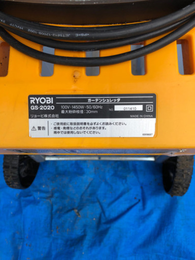RYOBI(リョービ) ガーデンシュレッダー中古(粉砕機) GS-2020