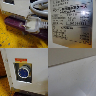 446-0)SANDEN サンデン 業務用冷凍ケース 冷凍ストッカー PF-070XB-B 