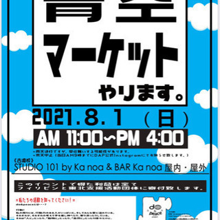 青空マーケット(フリーマーケット)&ダンスを踊ってみよう!会　開...
