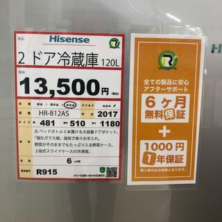 冷蔵庫探すなら「リサイクルR」❕半年保証・消費税込み❕ 軽トラ