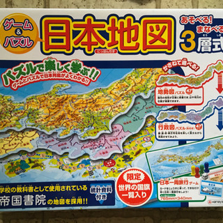 【ネット決済】ゲーム＆パズル　日本地図