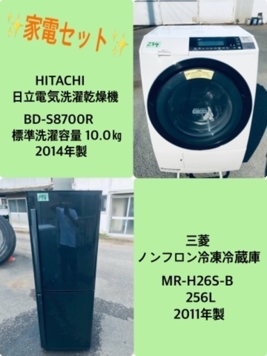 256L ❗️送料無料❗️特割引価格★生活家電2点セット【洗濯機・冷蔵庫】