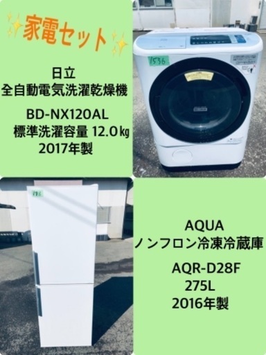 275L ❗️送料無料❗️特割引価格★生活家電2点セット【洗濯機・冷蔵庫】