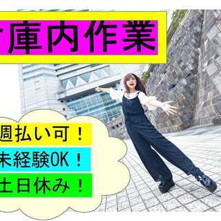 ＜人気＞空調完備の快適空間での検品・梱包作業