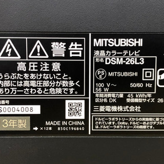 【愛品館江戸川店】「保証有り」MITSUBISHI三菱　DSM-26L3　26型液晶テレビ　2013年製　お問い合わせID:141-007006-007　配送可 　1,100円～