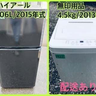 洗濯機/冷蔵庫！！新生活家電✨✨