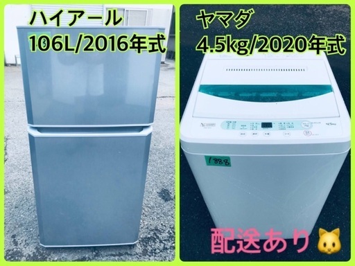 ⭐️2020年式⭐️ 洗濯機/冷蔵庫★一人暮らし必見！！激安⭐️